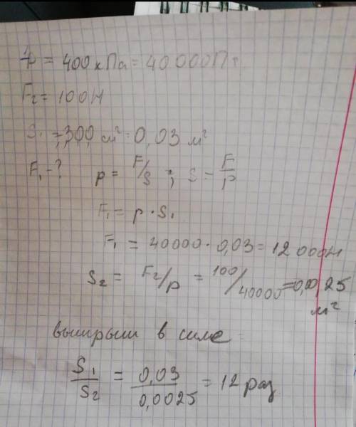 Давление в гидравлической машине равно 400 кПа. На меньший поршень действует сила 150 Н. Площадь бол