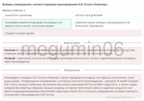 Выбери утверждение соответствующее произведению Гоголя Ревизор верных ответов 2 ​