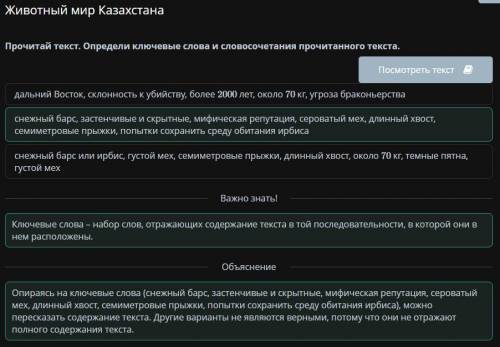 Прочитай текст. Снежный барс определяли ключевые слова и словосочетания прочитанного текст. снежный