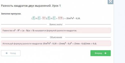 Заполните таблицу ( m - )( m + )=25m²n²-0,16