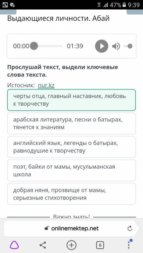 Прослушай текст, выдели ключевые слова текста.Истосник: nur.kzанглийский язык, легенды о батырах,рав