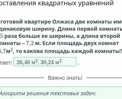 В готовой квартире Олжаса две комнаты имеют одинаковую ширину. Длина первой комнаты в 1,5 раза больш