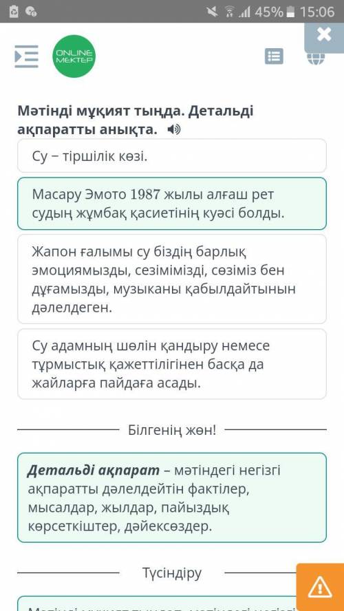 Судың емдік қасиеттері Мәтінді мұқият тыңда. Детальді ақпаратты анықта.Жапон ғалымы су біздің барлық