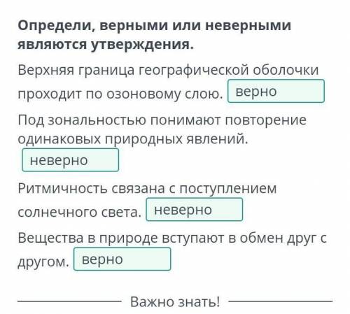 определи верными или неверными являются утверждения. Верхняя граница оболочки проходит по озоновому