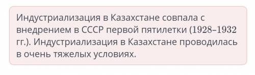 Индустриализация в Казахстане в 1920-1930 годы Урок 1 Определи годы Первой Пятилетки в СССР 1.1926-1