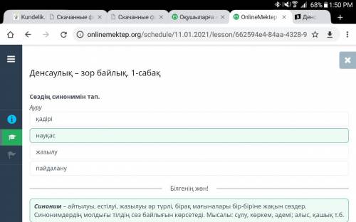 Денсаулық – зор байлық. 1-сабақ Сөздің синонимін тап. Ауру жазылу науқас қадірі пайдалану