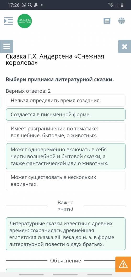 Выбирите признаки литературной сказки Верных ответов: 2 Может одновременно включать в себя черты вол