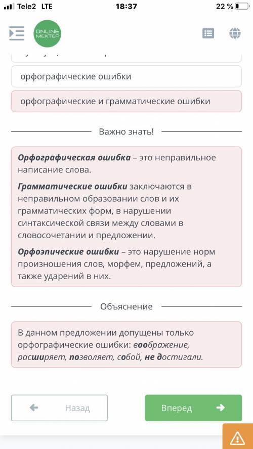 Определи, ошибки какого вида допущены в данном предложении. Ведь вабражение расшыряит границы и позв