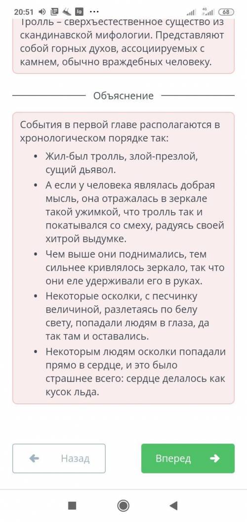 Прочитай историю первую из сказки «Снежная королева» о зеркале и его осколках. Расположи события в х