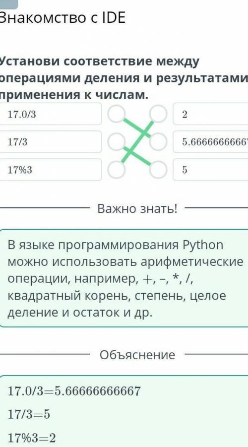 Установи соответствие между операциями деления и результатами их применения к чтслам17.0/3217/35.666