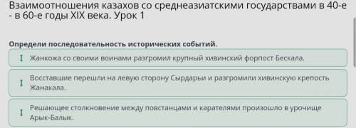 Определи последовательность исторических событий. Решающее столкновение между повстанцами и карателя