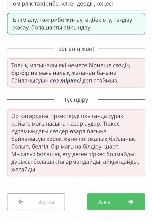 Мамандық таңдаудағы маңызды факторлар Дұрыс тіркескен сөздер қатарын тап.Дұрыс жауап саны: 2Мамандық