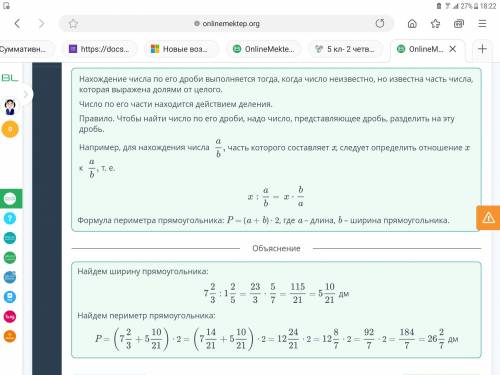 Задачи на нахождение дроби от числа и числа по его дроби. Урок 1 Длина прямоугольника равна 7 2/3 дм