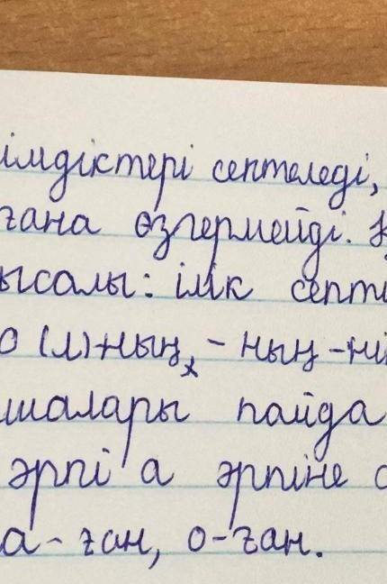 5-тапсырма. Жіктеу есімдігінің септелу үлгісімен таные. Кыскаша ереже Мен,біреу, қайсыбіреу, кейбірқ