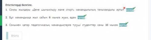 Заманда да сұранысқа ие мамандықтар Етістіктерді белгіле.1. Соңғы жылдары «Дене шынықтыру және спорт