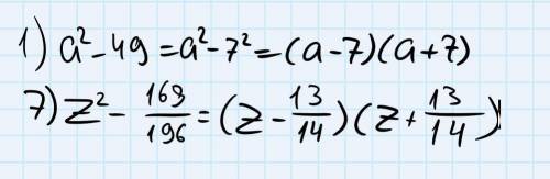 Разложите на множители 1) a^2-49 7) z^2-169/196​