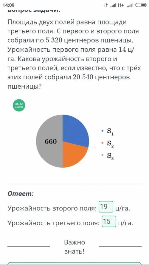 Рассмотри диаграмму. ответы на вопрос задачи. Площадь двух полей равна площади третьего поля. С перв