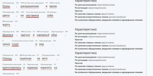 Списать, раскрывая скобки. 1 предложение -выполнить синтаксический разбор.Осень ра...краше,(Н,нная в