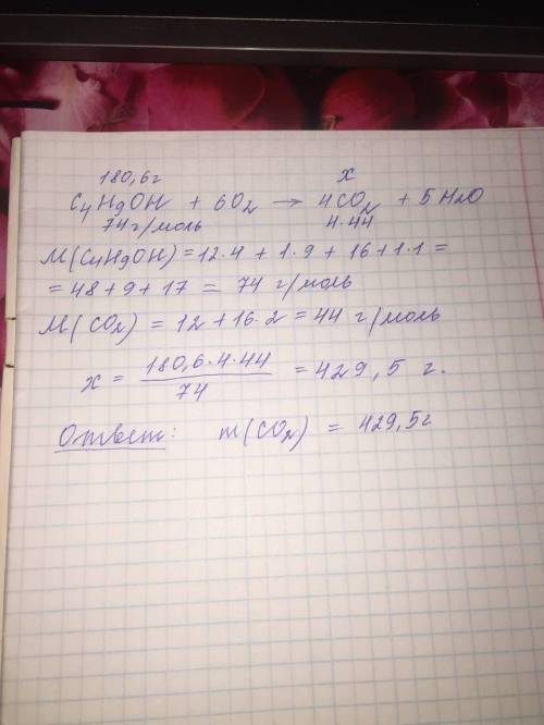 Определите массу углекислого газа который образуется при горении бутанола массой 180,6г