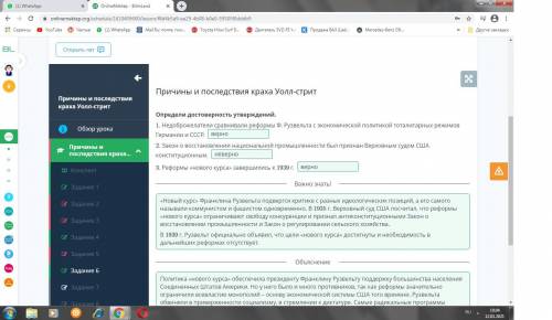 Определи достоверность утверждений. верно/ не верно 1. Недоброжелатели сравнивали реформы Ф. Рузвель