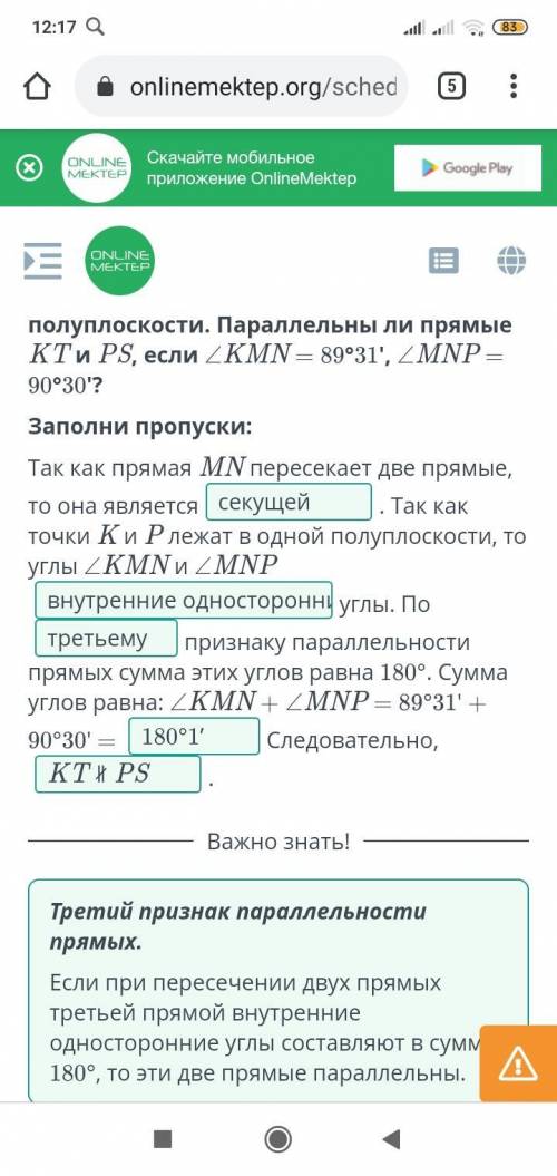 Прямая MN пересекает прямую KT в точке M, а прямую PS – в точке N. Точки K и P лежат в одной полупло