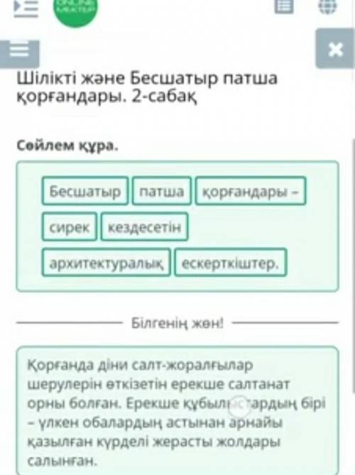 Шілікті және Бесшатыр патша қорғандары. 2-сабақ Сөйлем құра.қорғандары –сиреккездесетінБесшатырархит