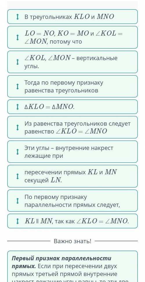 На рисунке отрезки КМ и LN пересекаются. Докажи, что прямые KL и MN параллельны.​