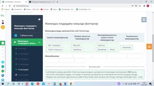 Мамандық таңдаудағы маңызды факторлар Мамандықтарды ерекшелігіне сай топтастыр.ШығармашылықтыБілімге