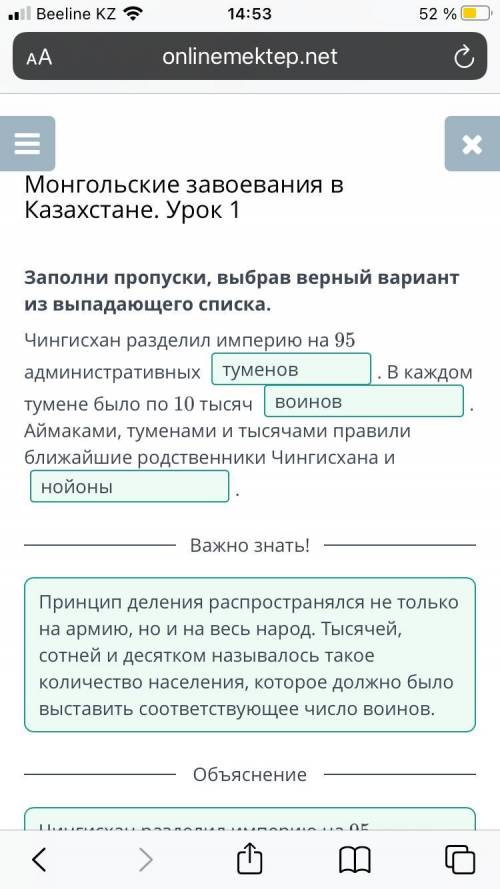 Монгольские завоевания в Казахстане. Урок 1 Заполни пропуски, выбрав верный вариант из выпадающего с