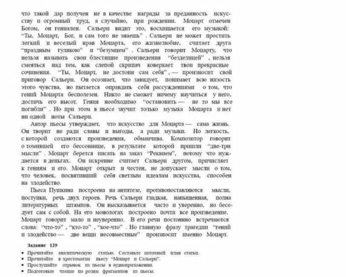 Задание 129 Прочитайте аналитическую статью. Составьте цитатный план статьи. Прочитайте в хрестомати