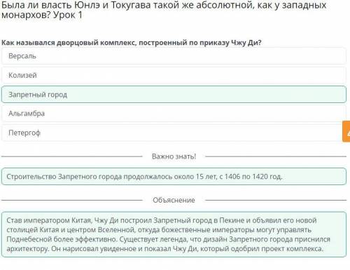 Была ли власть Юнлэ и Токугава такой же абсолютной, как у западных монархов? Урок 1 Как назывался дв