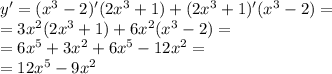 y' = ( {x}^{3} - 2)'( 2{x}^{3} + 1) + (2 {x}^{3} + 1)'( {x}^{3} - 2) = \\ = 3 {x}^{2} (2 {x}^{3} + 1) + 6 {x}^{2} ( {x}^{3} - 2) = \\ = 6 {x}^{5} + 3 {x}^{2} + 6 {x}^{5} - 12 {x}^{2} = \\ = 12 {x}^{5} - 9 {x}^{2}