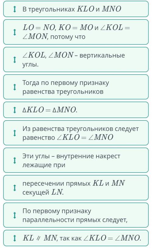 На рисунке отрезки KM и LN пересекаются докажи что прямые KL и MN паралельны Параллельные прямые, их