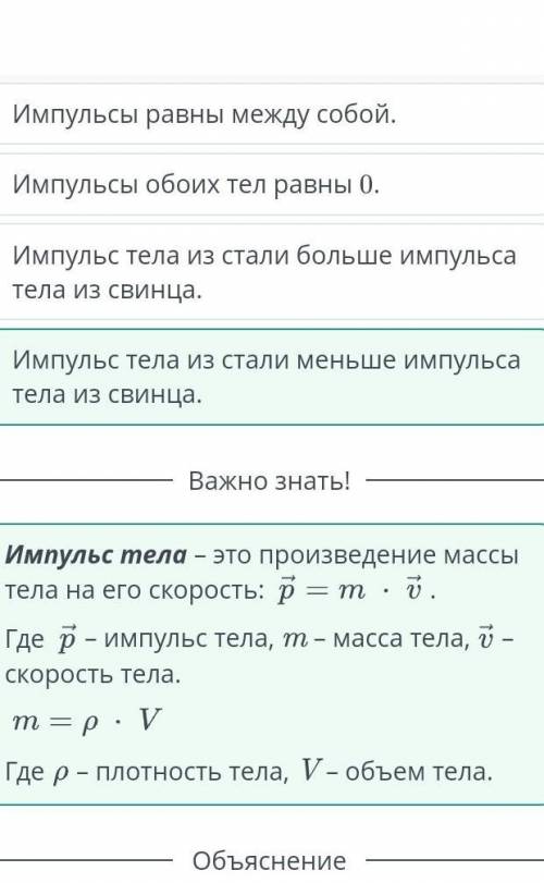 Тела, имеющие одинаковые объемы, из свинца и стали движутся в противоположных направлениях с одинако