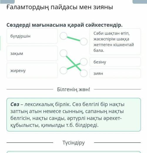 Сөздерді мағынасына қарай сәйкестендір. Сәби шақтан өтіп,бүлдіршінжасөспірім шаққажетпеген кішкентай