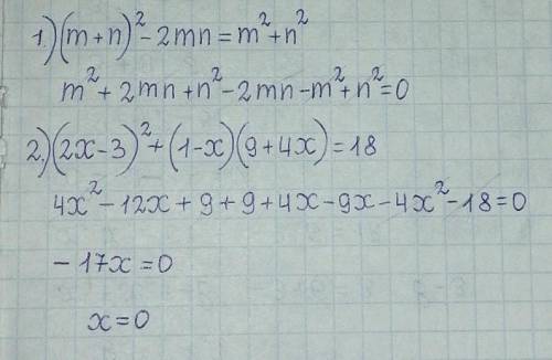 решить 1)(m+n)²-2mn=m²+n² 2)(2x-3)²+(1-x)(9+4x)=18