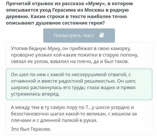 Прочитай отрывок из рассказа «Муму», в котором описывается уход Герасима из Москвы в родную деревню.