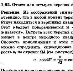 7 10. Четыре черепахи находятся в вер-шинах квадрата со стороной 5,0 м.Черепахи одновременно начинаю