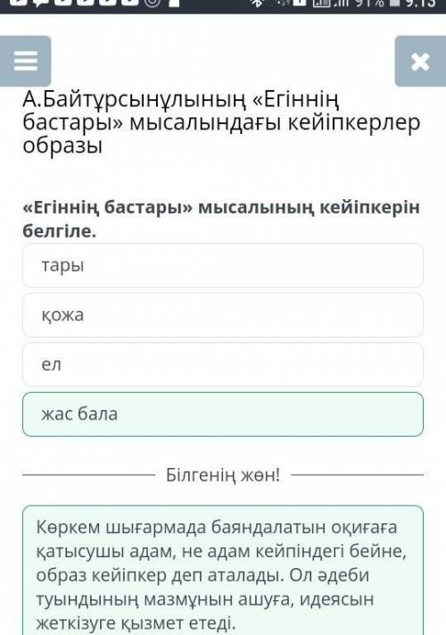 А.Байтұрсынұлының «Егіннің бастары» мысалындағы кейіпкерлер образы «Егіннің бастары» мысалының кейіп