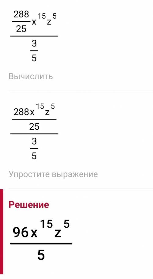 (1,2x225) 2 . (2х2)30,6х289Упростите выражение​