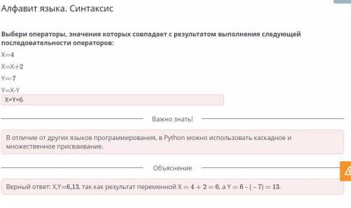 Х Алфавит языка. Синтаксис А Выбери операторы, значения которых совпадает с результатом выполнения с