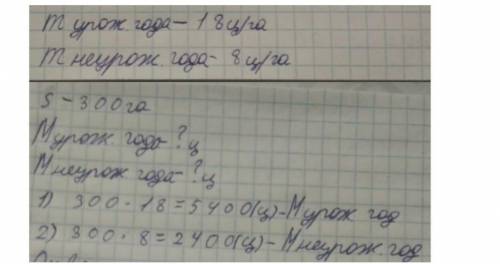 В урожайный год фермеру удалось собрать 18 ц/га, а в неурожайный — только 8 ц/га. Какой урожайпшениц