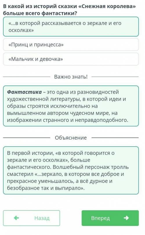 Своеобразие сказки Г.Х. Андерсена «Снежная Королева»В какой из историй сказки «Снежная королева» бол