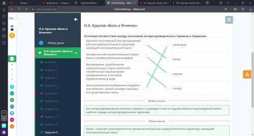 И.А. Крылов «Волк и Ягненок» Установи соответствие между значением литературоведческого термина и те