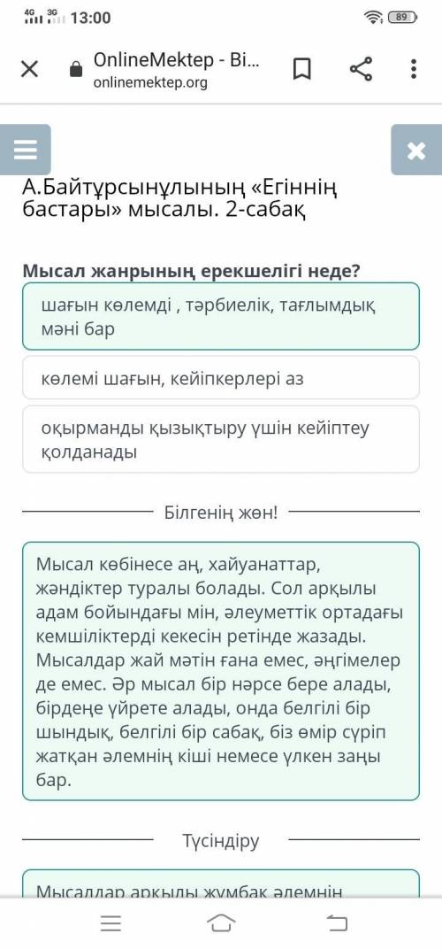 А.Байтұрсынұлының «Егіннің бастары» мысалы. 2-сабақ Мысал жанрының ерекшелігі неде?оқырманды қызықты