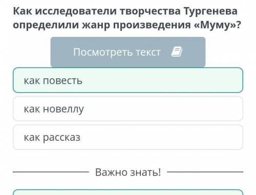 Жанровые особенности произведения И.С. Тургенева «Муму» как повестькак рассказкак новеллу​