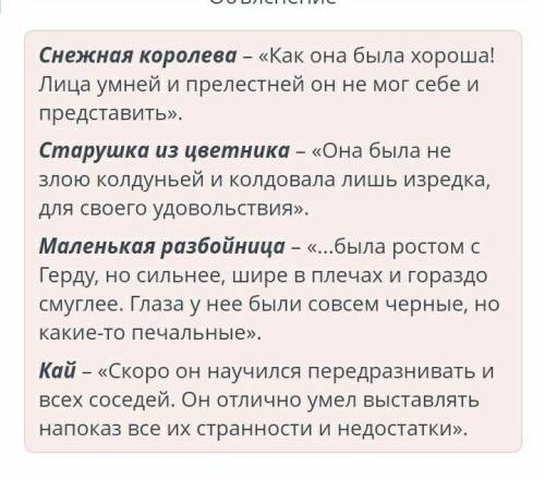 Соотнесите героев сказки Снежная королева и его потрет Снежная королева старушкой цвет снится малень
