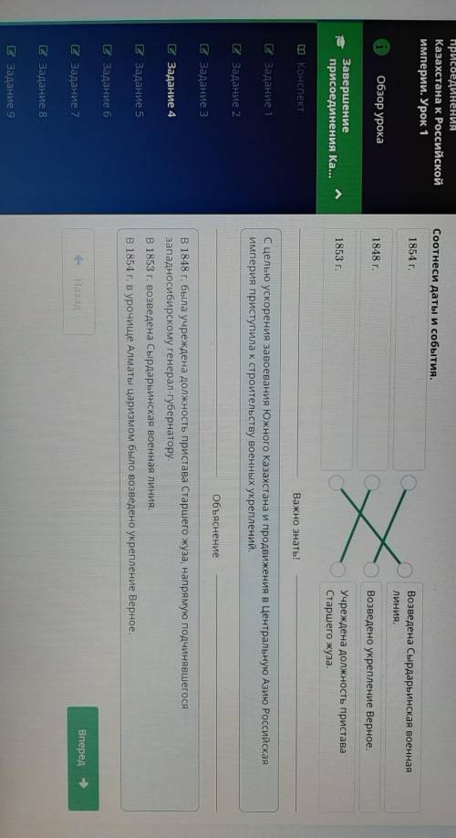 Завершение присоединения Казахстана к Российской империи. Урок 1 Соотнеси даты и события.1854 г.1848