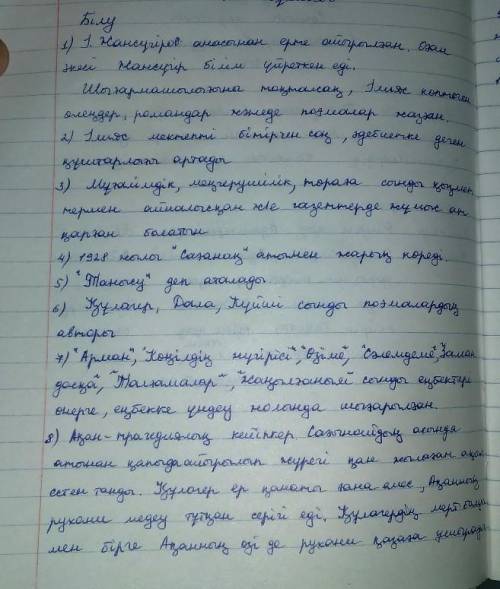 Білу 1не білдіңдер?дай?3. Ақын қандай қызметтер атқарады?4. Тұңғыш кітабы қандай атаумен жарық көред