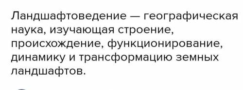 Запишите определения «Природный комплекс» и «Ландшафт». Какое строение имеет ландшафт.Какие виды ант